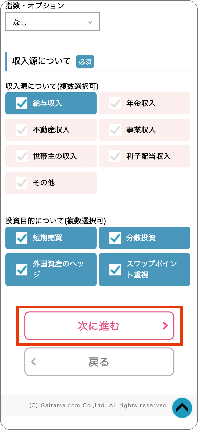 外為どっとコムの金融資産や投資経験について入力の手順